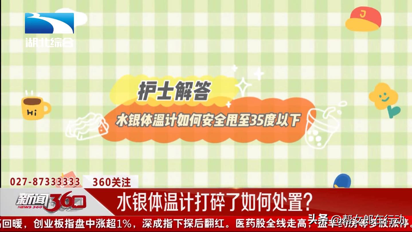 水银体温计打碎了如何处置,水银体温计打碎了该怎么正确处理