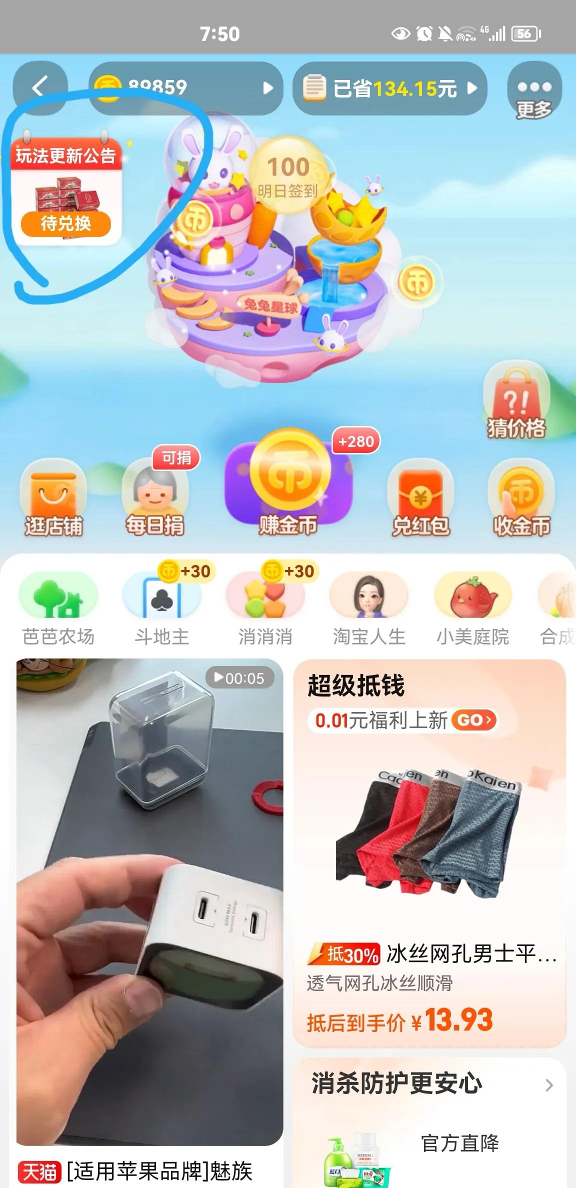 淘宝薅羊毛，之【1分兑】活动，你知多少？