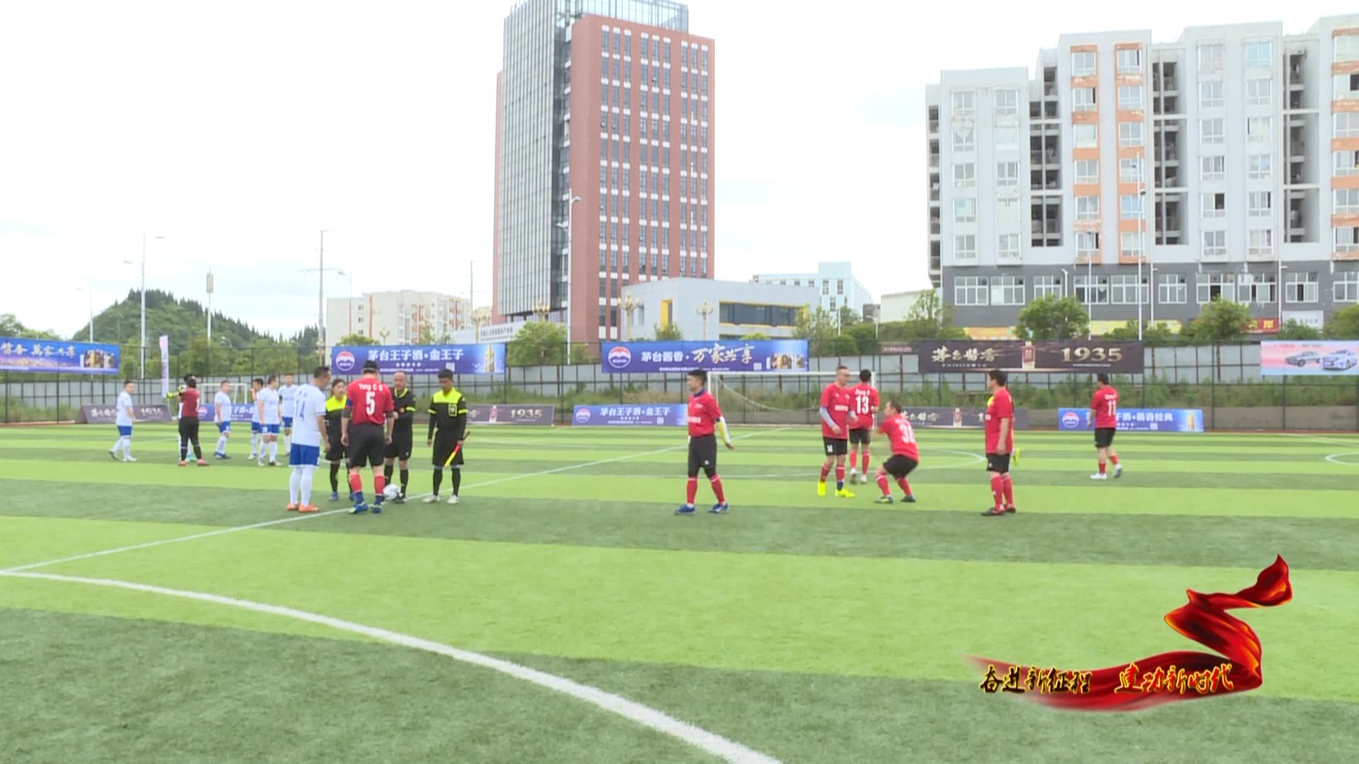 茅台王子杯足球赛,贵阳茅台王子杯足球