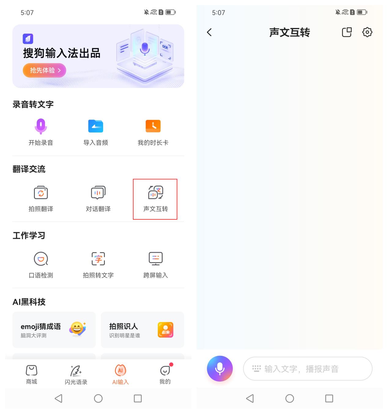 免费的会议记录语音转文字软件,视频文字转语音免费真人配音软件