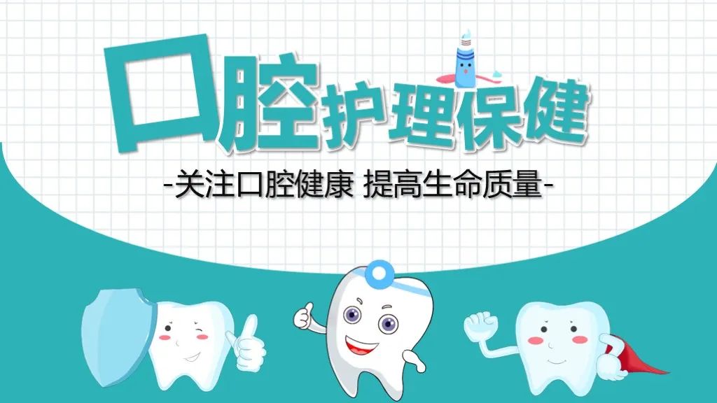 爱牙日活动ppt,爱牙洁齿ppt