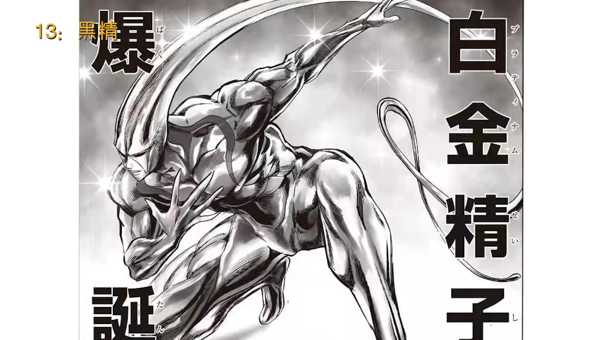 盘点一拳超人中的实力排名,一拳超人重制版193话邦古对战饿狼