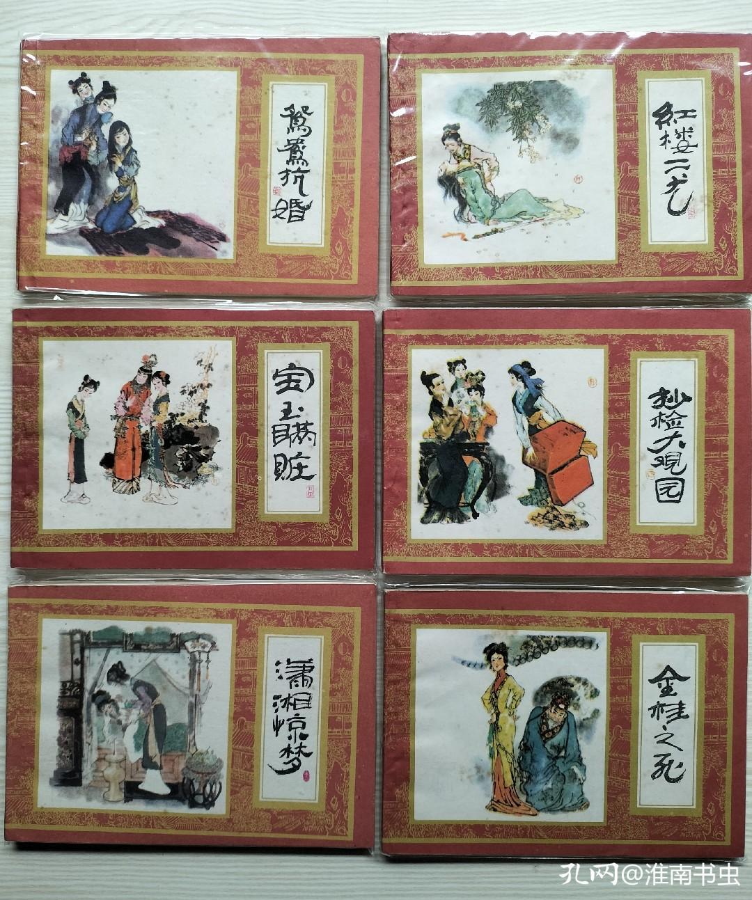 八十年代出版的红楼梦连环画,80年代版红楼梦连环画16册