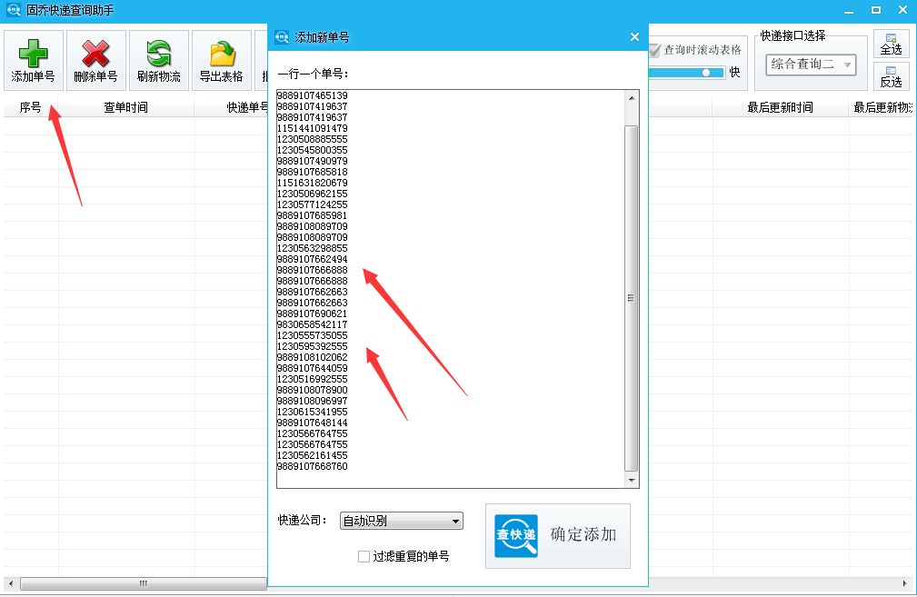 怎样跟踪快递单号查询,怎么批量查询快递单号物流信息