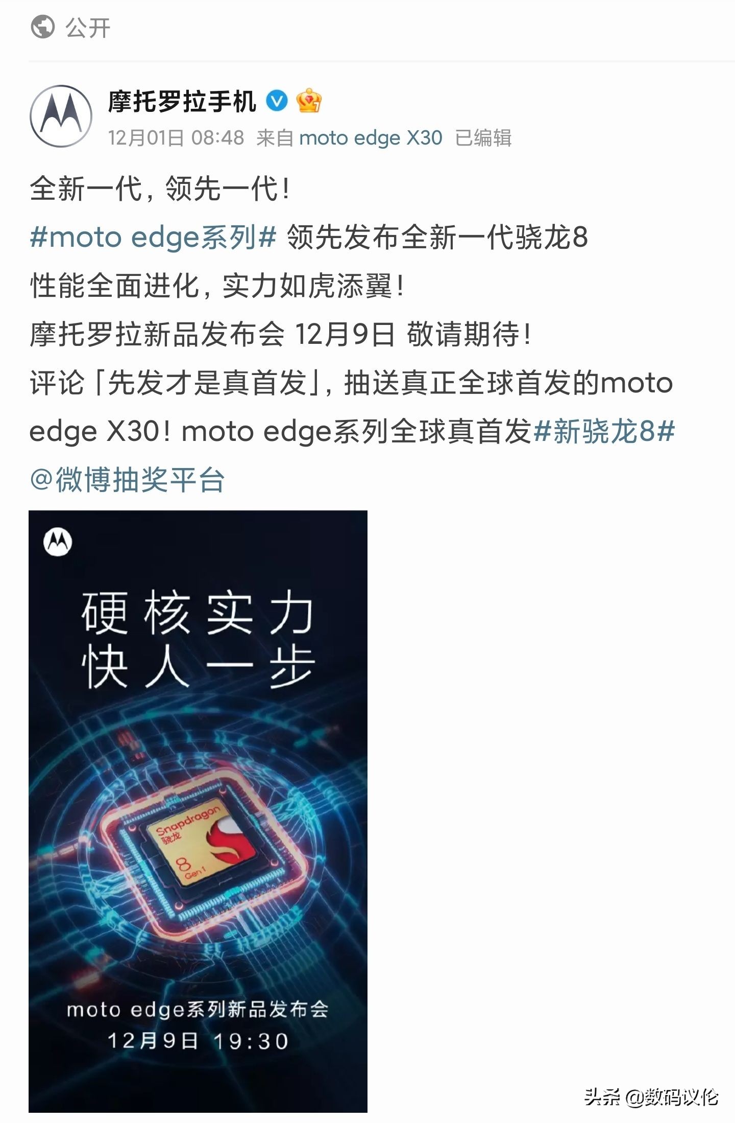 摩托罗拉motoedgex30骁龙8,摩托罗拉motoedgex30优缺点