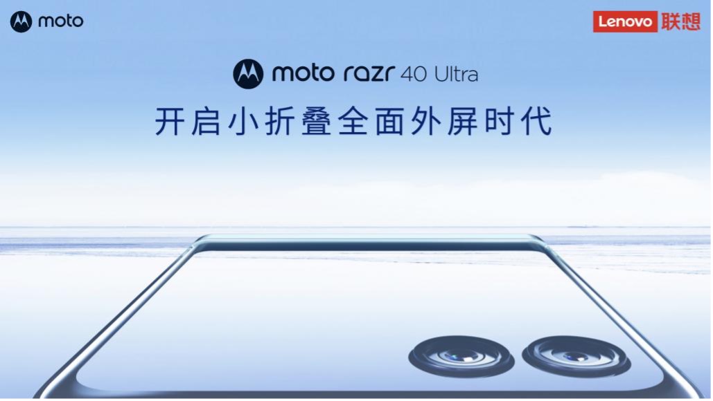 motorazr40ultra正式发布,motorazr40对比motorazr40ultra
