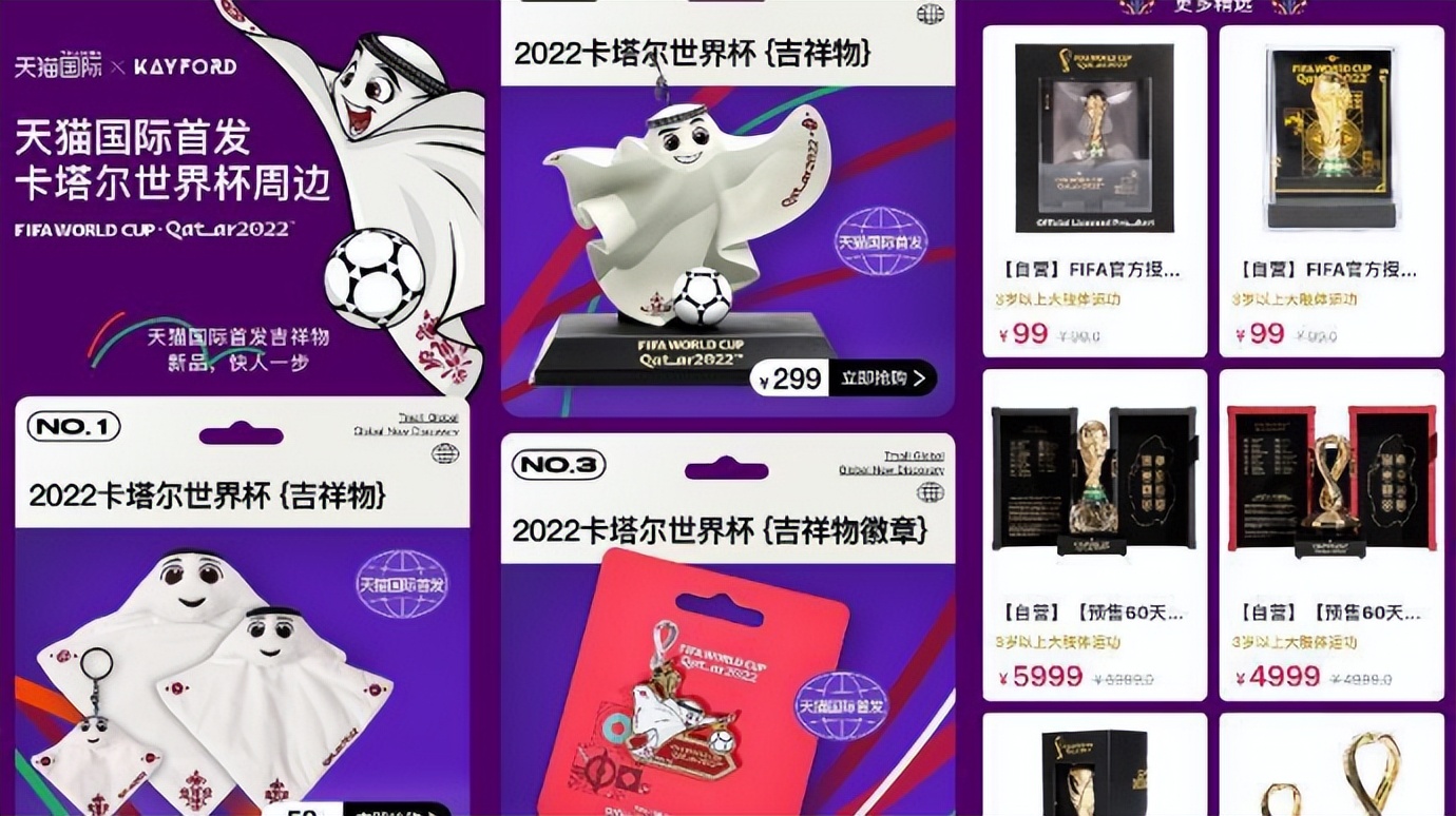 世界杯天猫国际,天猫国际世界杯