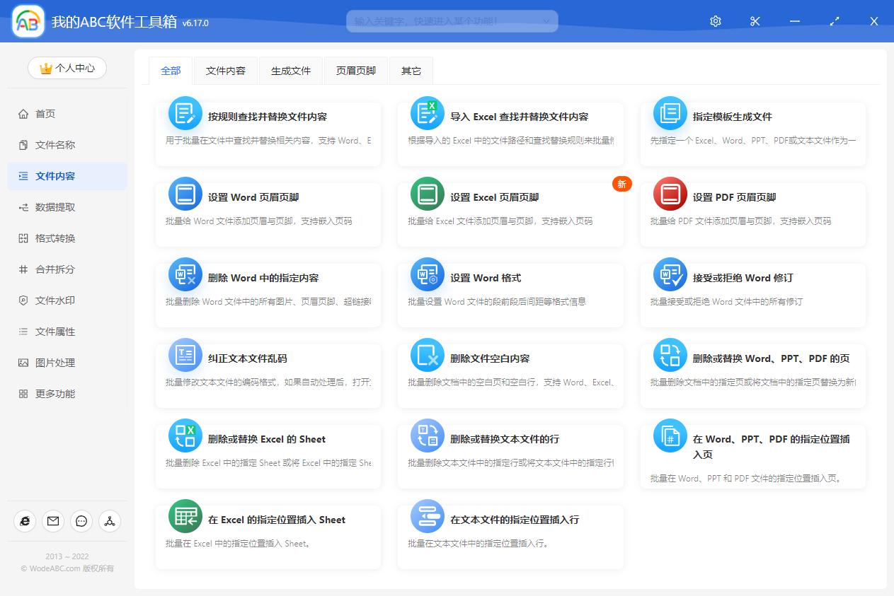 文档批量修改文件名,多个文档批量替换相同内容软件