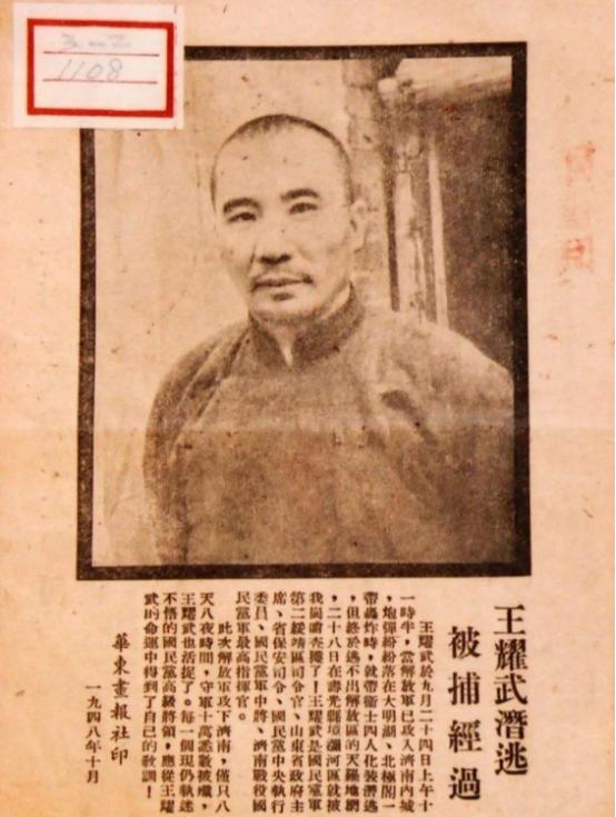 宋美龄与王耀武,1948年王耀武接见国民党将领