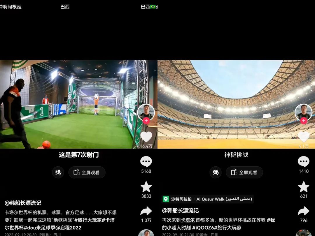 轻快的世界杯在抖音打响