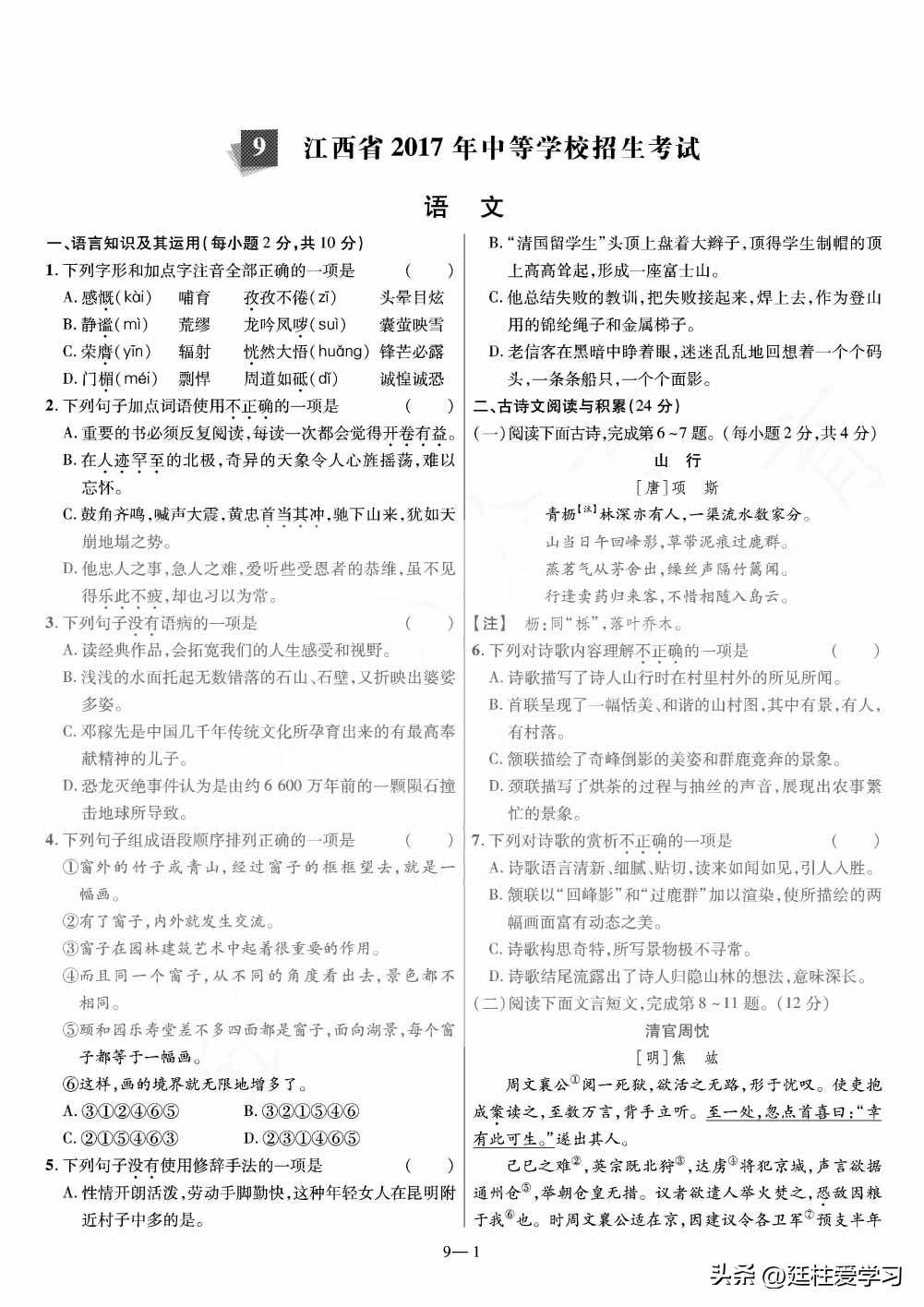 陕西中考45套语文,全国45套中考试卷