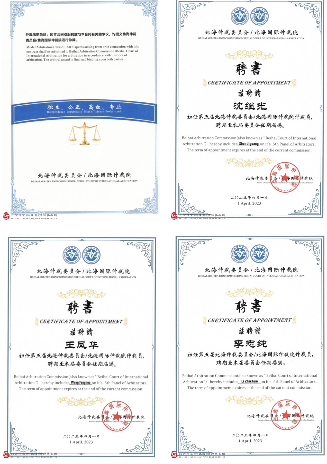 北海国际仲裁律师名单,北海国际仲裁院与北海仲裁委员会