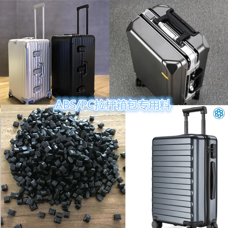 行李箱纯pc好还是abs加pc好,高档行李箱是pc材质还是abs材质