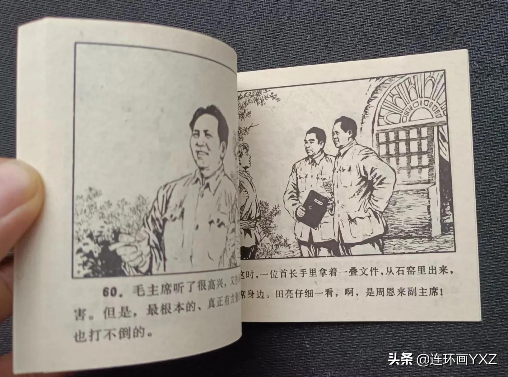 连友连环画直播,4月份上旬连环画精品交易行情