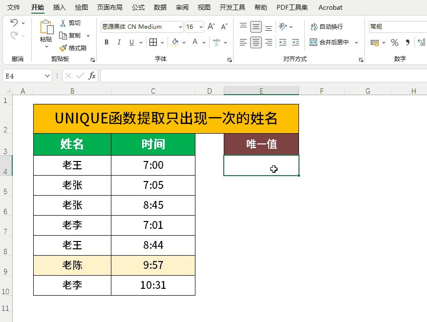 excelunique提取不重复值,unique公式提取唯一项