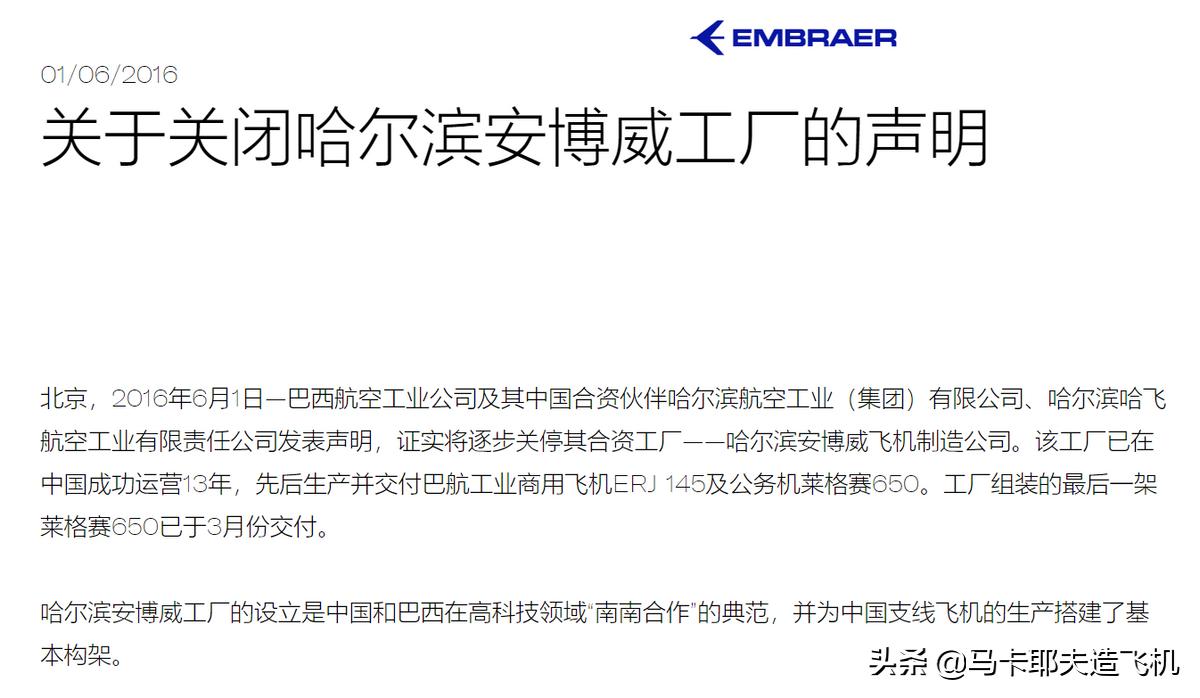 巴西不造汽车造飞机,巴西制造民航飞机