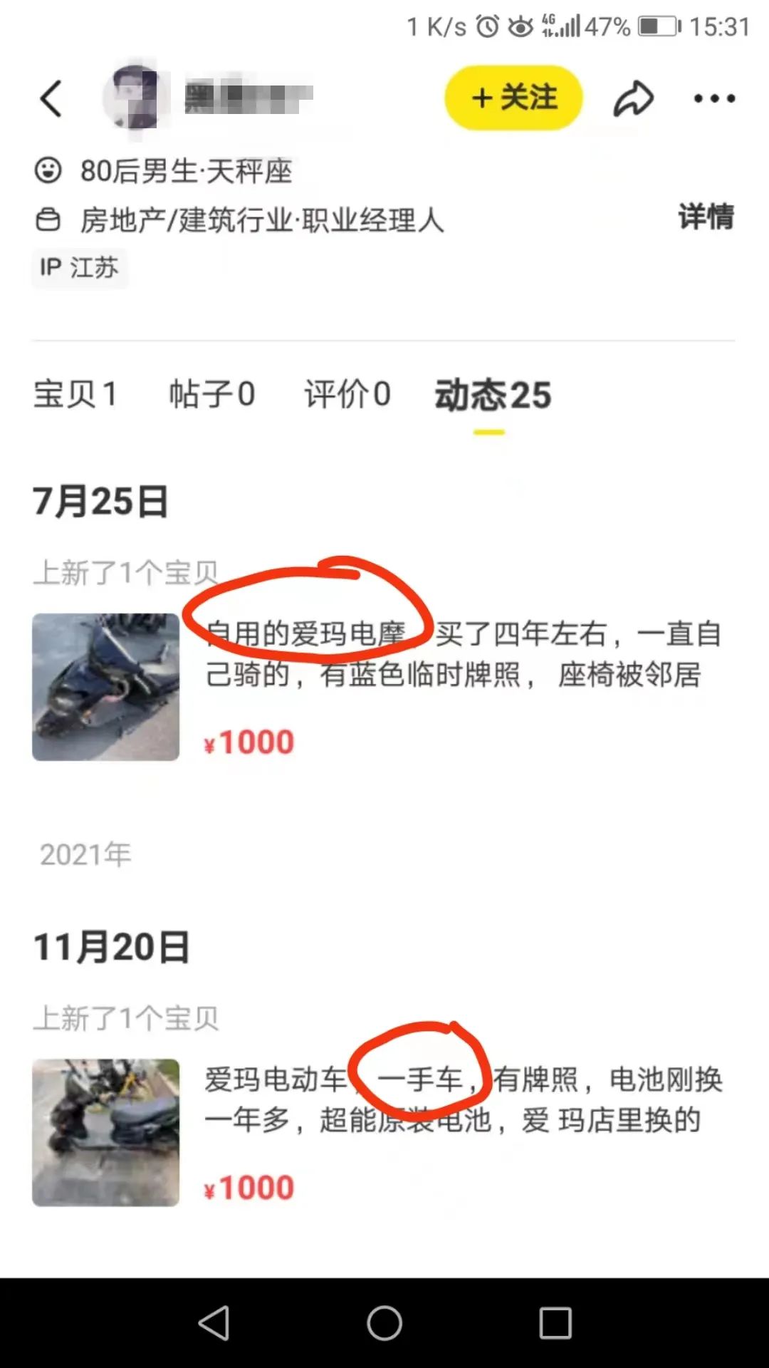 闲鱼APP成了电动自行车“销赃”平台？南京警方介入调查！