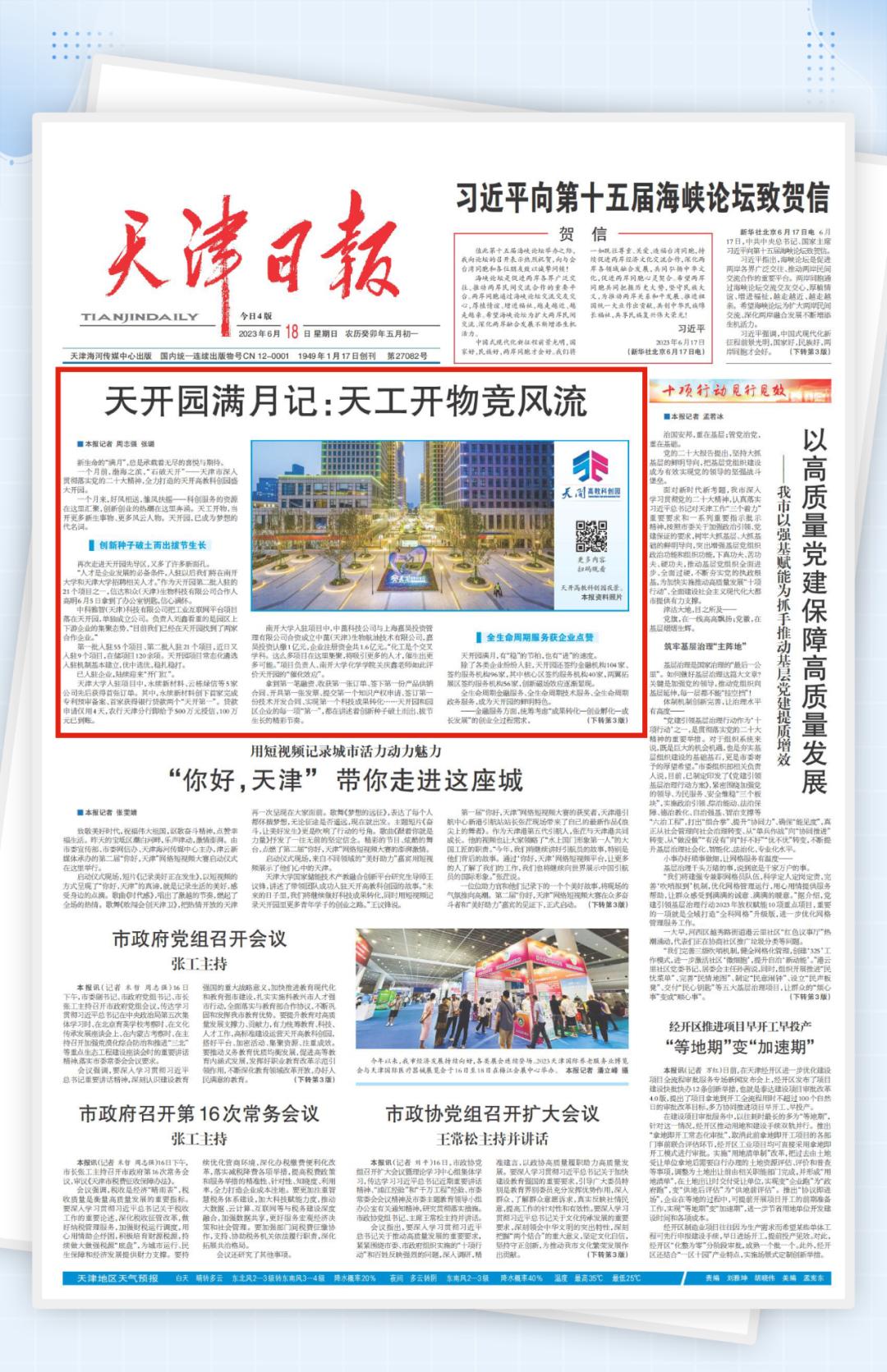 央视新闻天工开物舞台剧,天工开物电视台