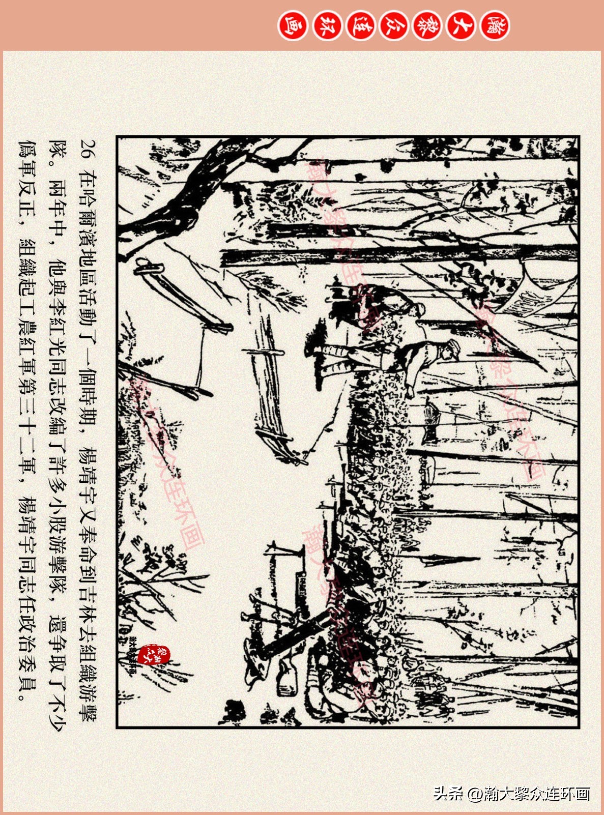 高清连环画抗日英雄杨靖宇竖版,杨靖宇英雄故事连环画6幅