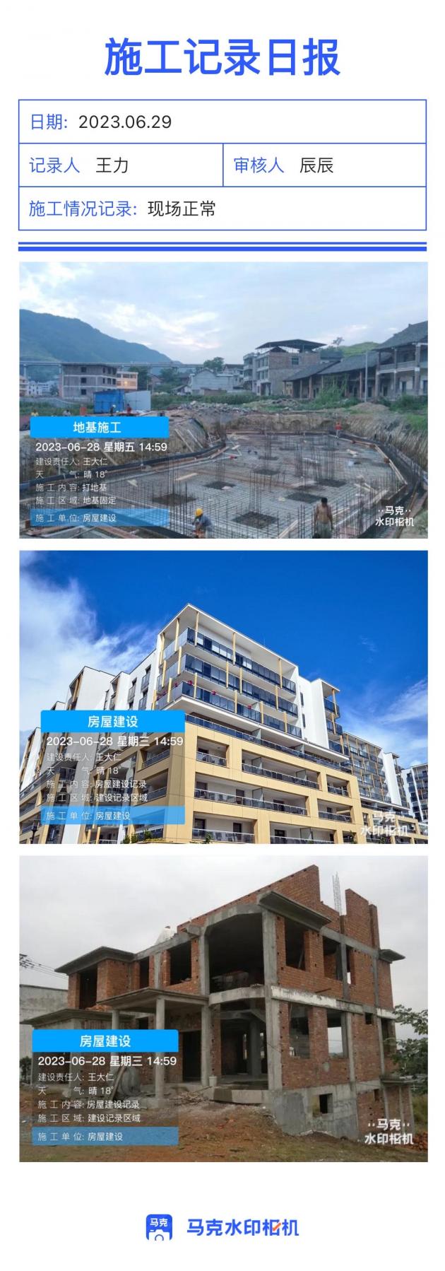 商品房收楼照明检查照片留存好用的地点水印相机,过程管理用这个