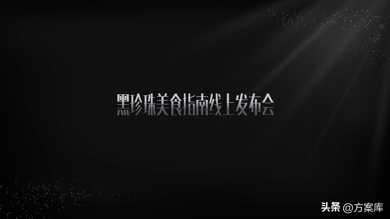 怎样成为大众点评黑珍珠餐厅,大众点评黑珍珠和必吃榜区别