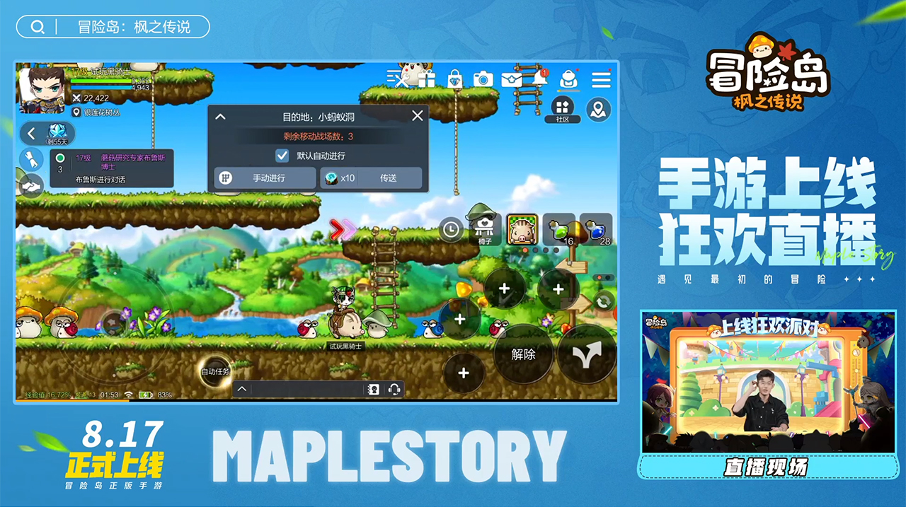 冒险岛枫之传说最新上线时间,冒险岛枫之传说开启全新冒险