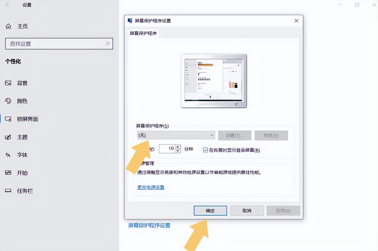 电脑锁屏屏保怎么强制关闭,电脑一会不用就锁屏怎么解除