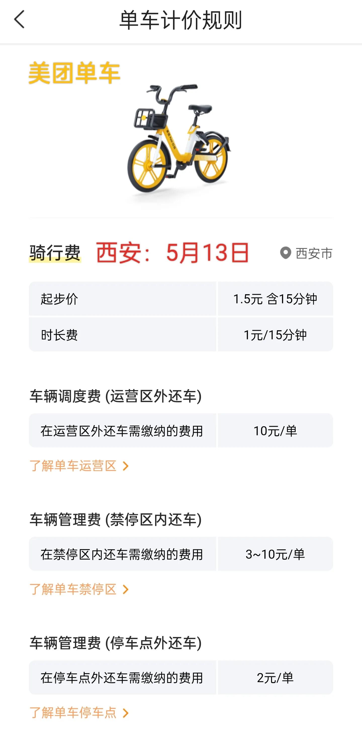 哈罗单车起步价从1.5元涨到2.0元，涨价幅度还不是最高的