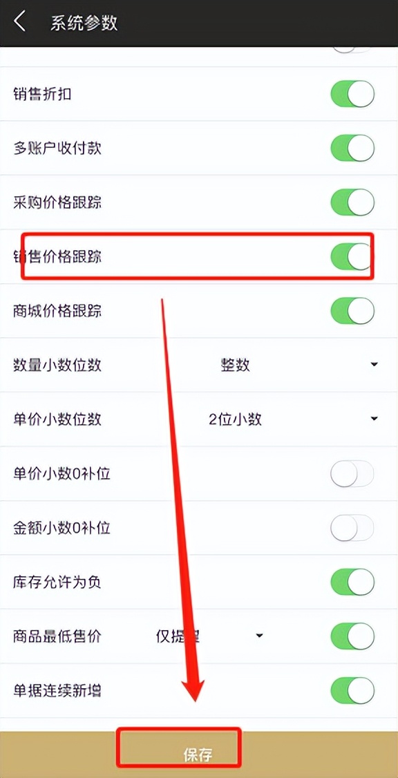 价格追踪功能,价格跟踪进销存