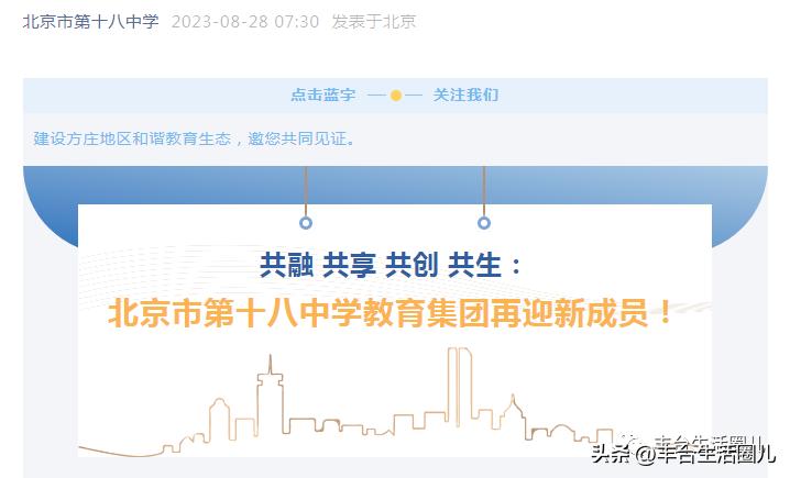 丰台区教育布局调整,丰台总部基地新建实验小学