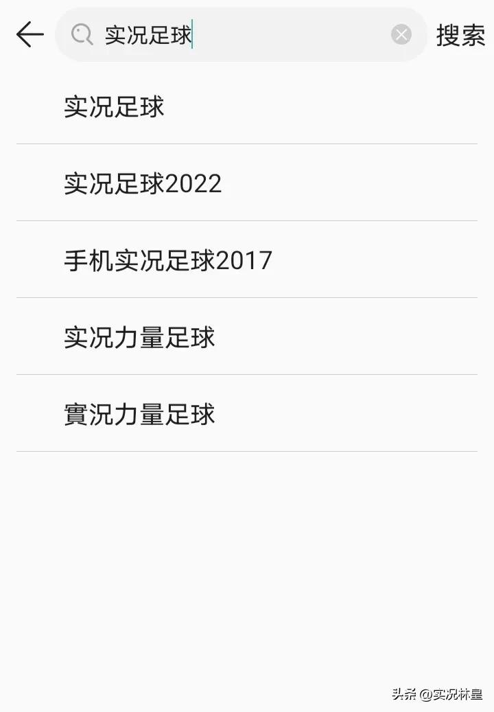 实况足球国际版安卓下载教程,实况足球苹果手机国际服下载