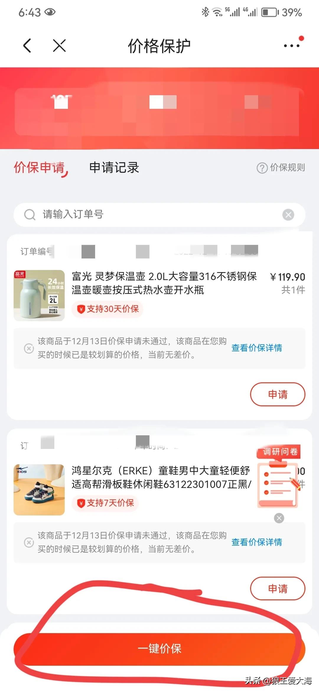 京东购物价格保护怎么操作,京东价格保护什么意思