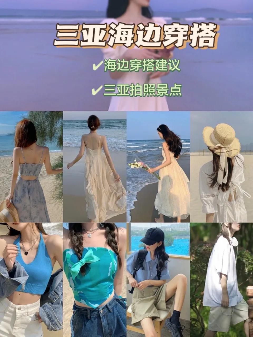 三亚旅行穿搭12月,夏季三亚旅游穿搭攻略视频