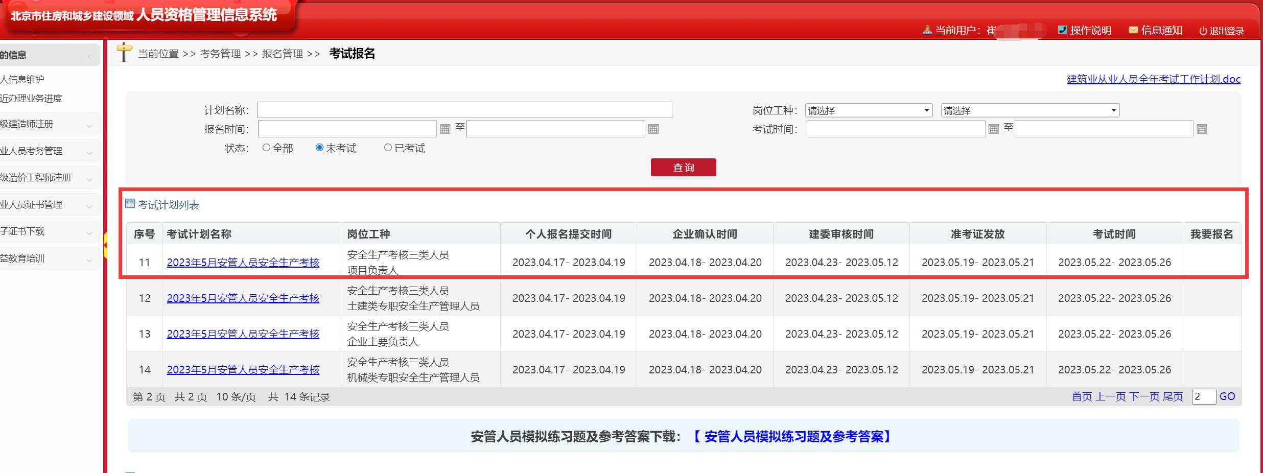 建造师b证怎么在网上注册到公司,建造师证考下来如何注册