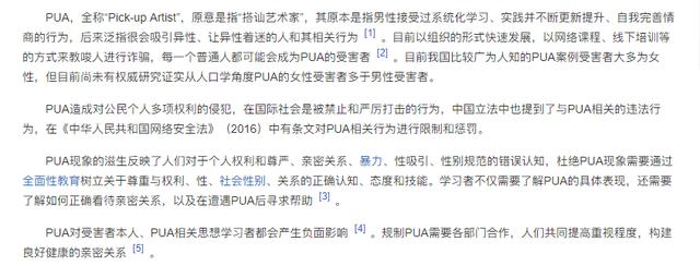pua都是怎么样的,你真的知道什么是pua吗