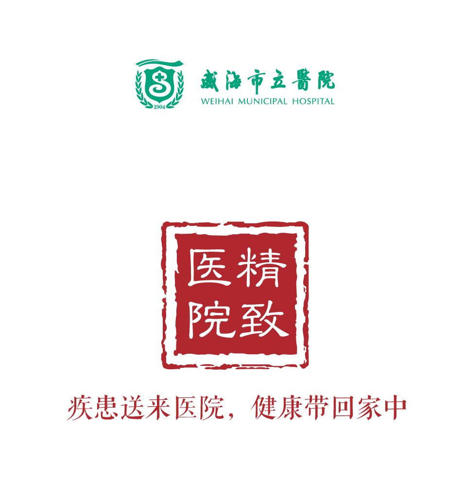 威海市立医院实施威海首例成人SMA患者诺西那生钠注射治疗