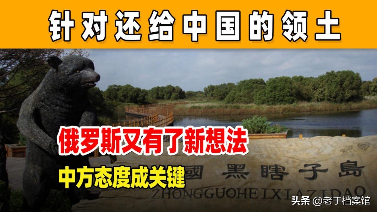 中俄下一个口岸已出现?俄罗斯归还一部分领土,另一半什么情况