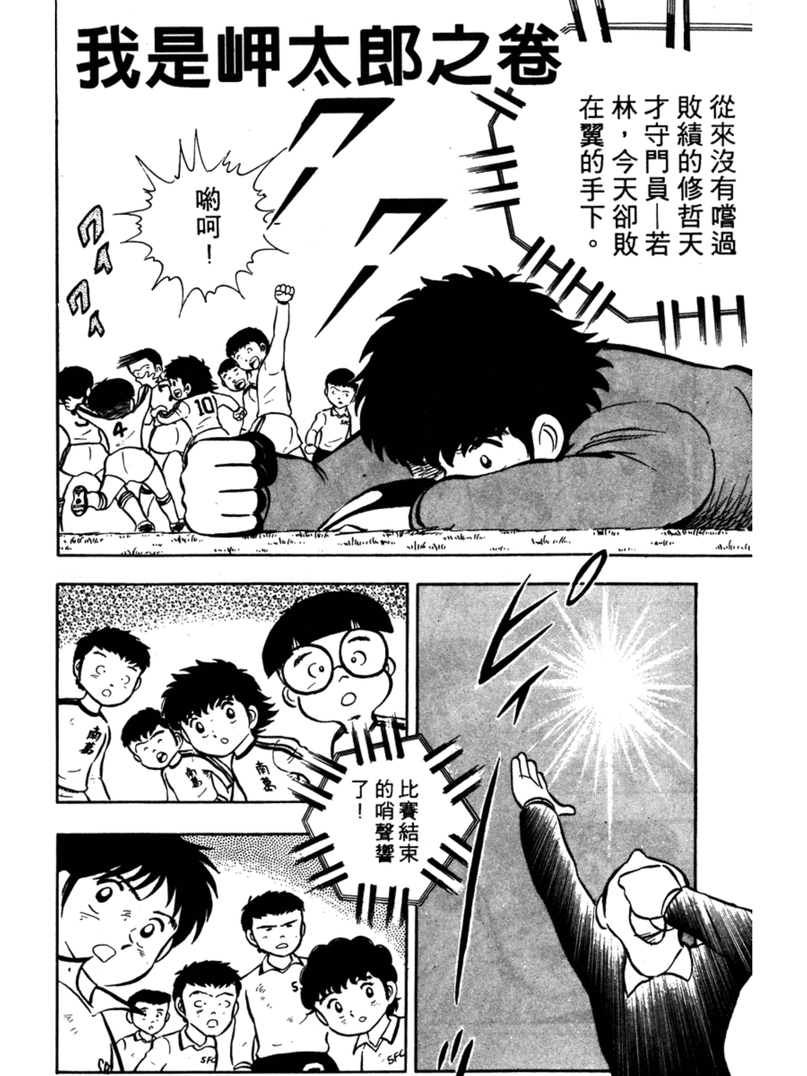 足球小将岬太郎第一次上场,足球小将岬太郎中文版免费看全集