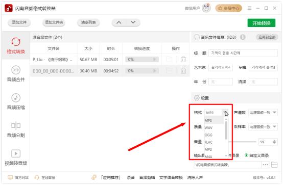 如何将歌曲转换成mp3格式,格式转换怎么全部转换