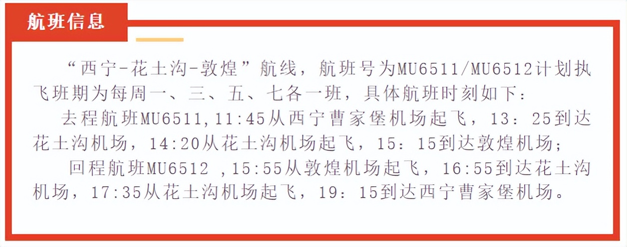 敦煌莫高国际机场将开通新航线,敦煌莫高国际航班