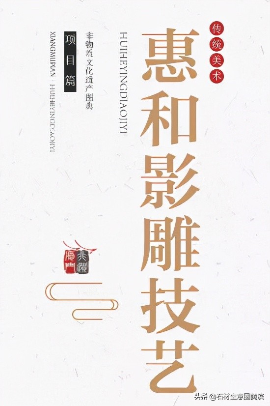 非遗影雕制作,厦门惠和影雕图片