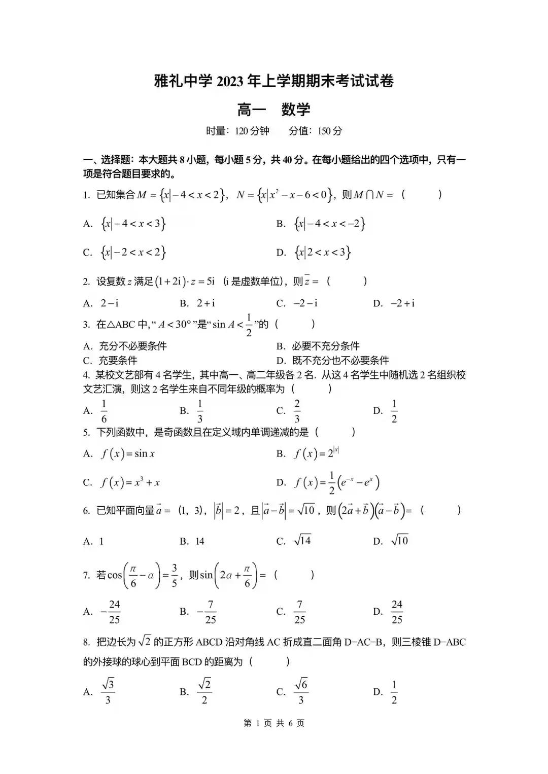 雅礼2023初一下学期数学期末试卷,雅礼中学数学试卷2024第八次联考