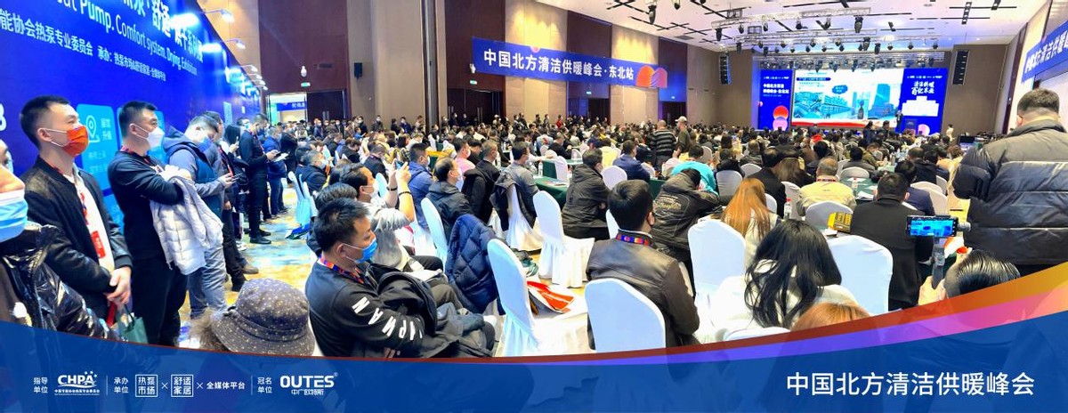 中国北方清洁供暖峰会直播,中国北方清洁供暖峰会辽宁站