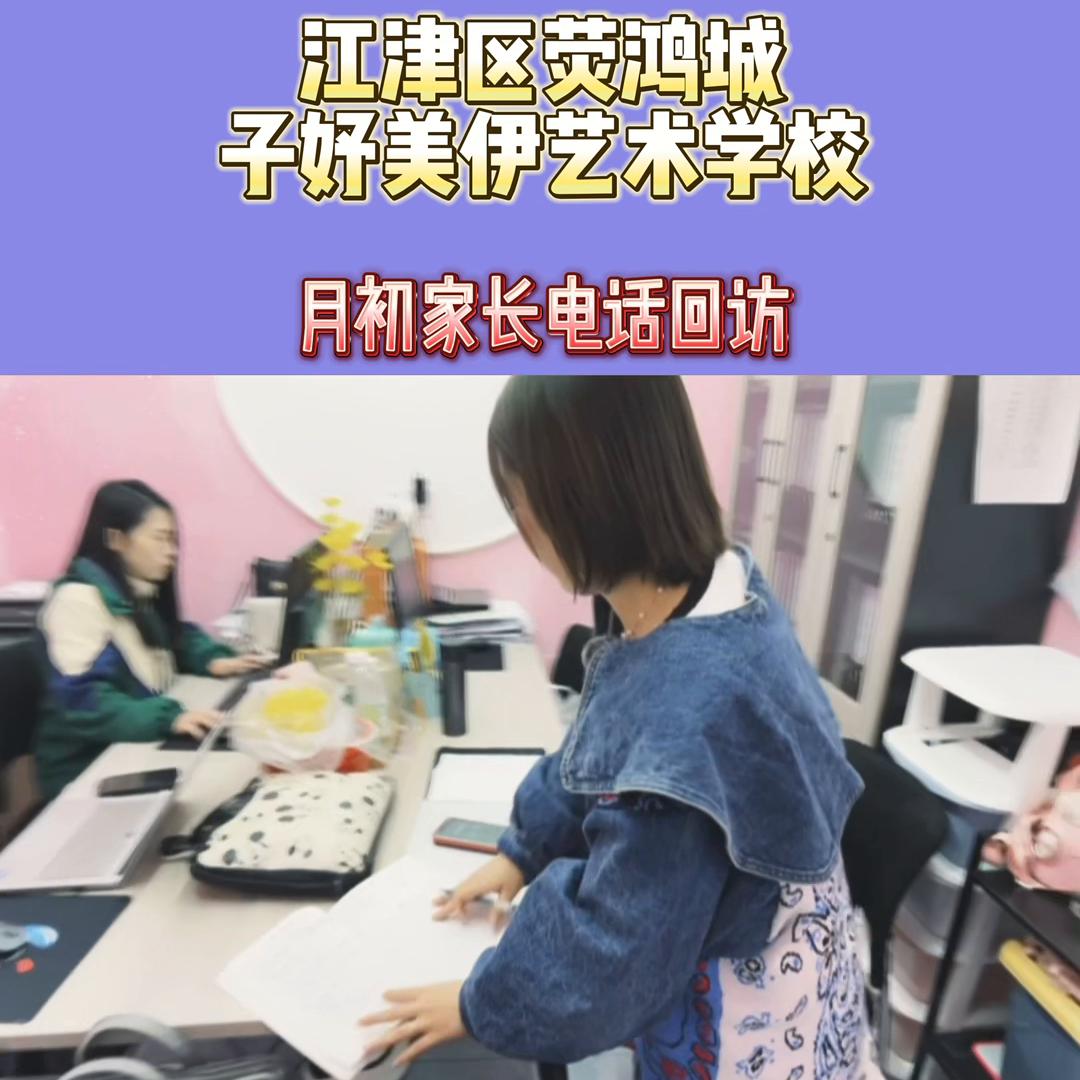 每月不仅有家长匿名反馈渠道，还有校长随机回访哟，确保了...