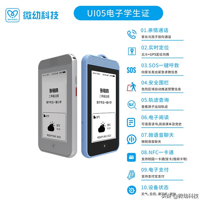 小学生手机智能电子学生证,手机电子学生证