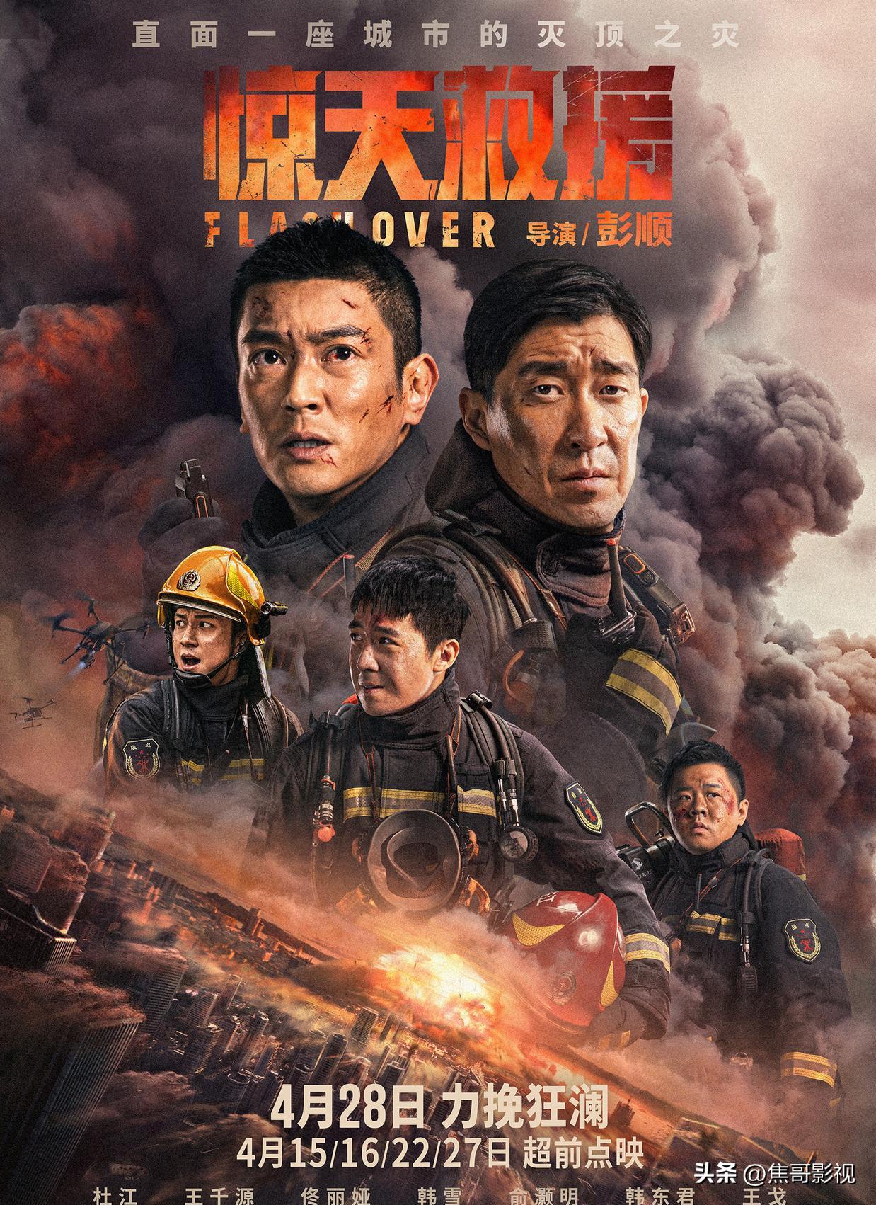 2020十大必看电影灾难片有哪些,2020年上映的灾难电影有哪些