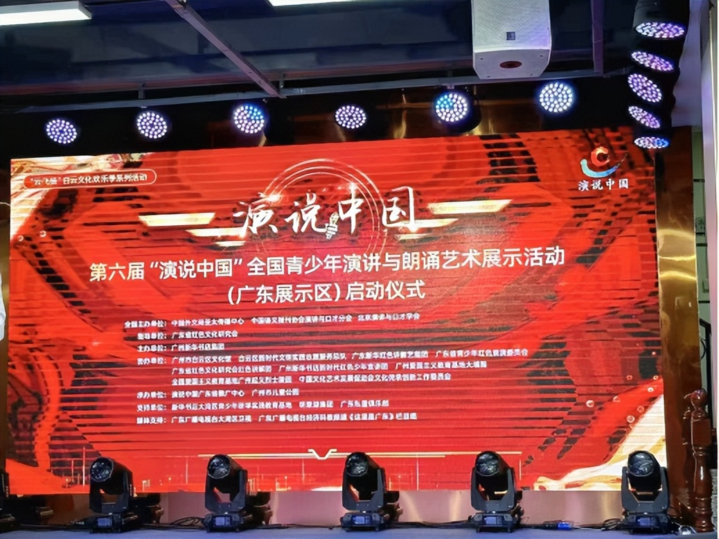 迈宝集团董事长陆鹏毅受邀出席广东第六届＂演说中国＂启动仪式