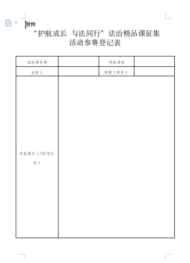 护航成长法治同行公开课,法治精品课征集展播活动