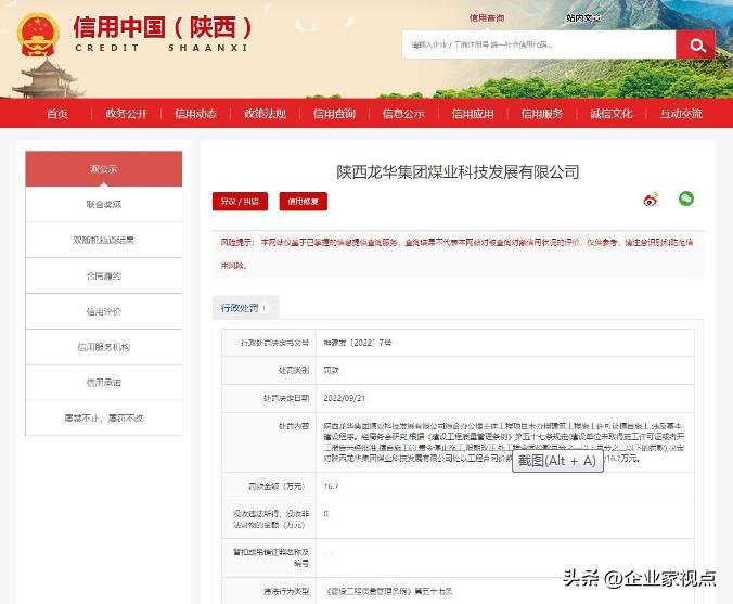 陕西神木：企业想要“大干300天”处罚文书却显示该项目是“违法建设”