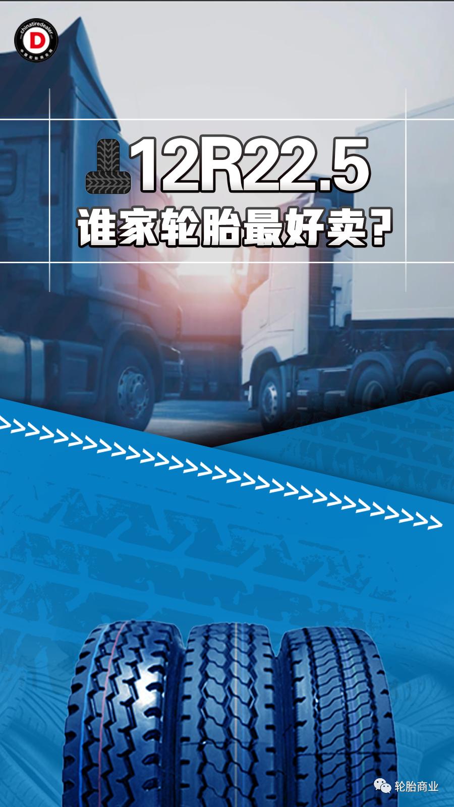 山东12r22.5轮胎品牌排行前十名,12r22.5轮胎规格参数表